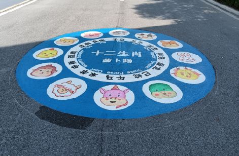 天长地面游戏彩绘